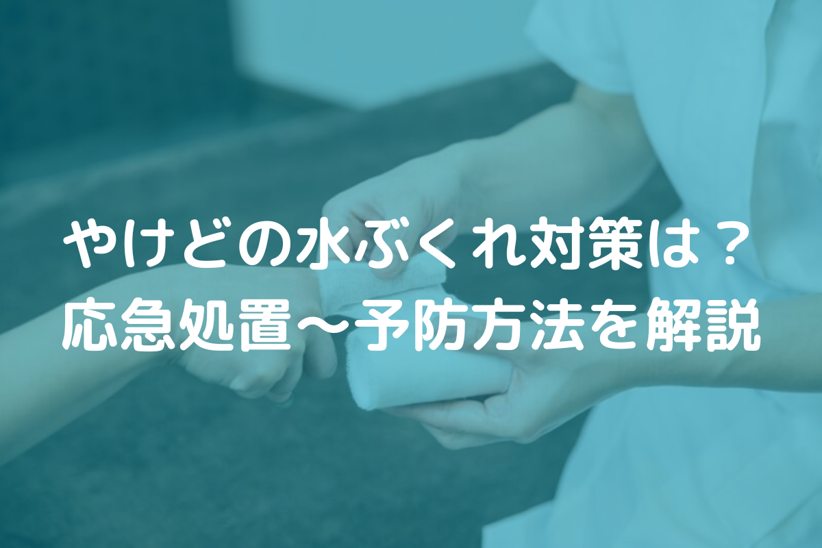 医師の診察を受ける時期